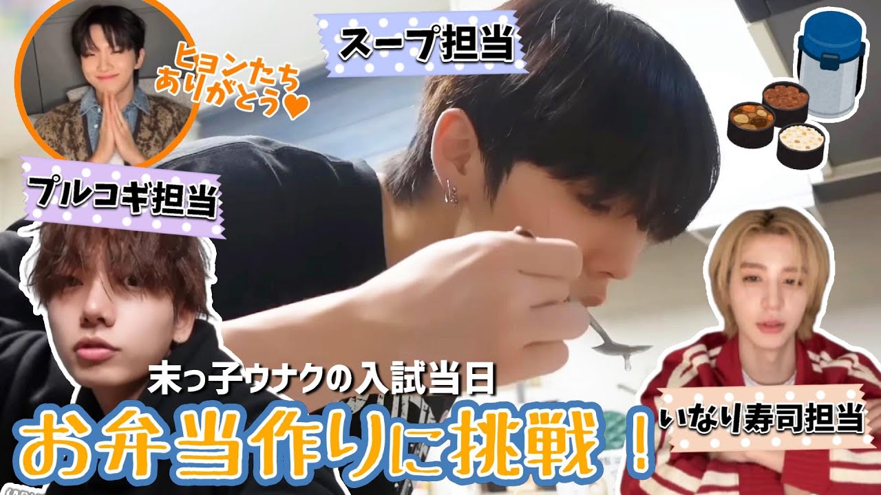 末っ子ウナクのために初めてのお弁当作りに奮闘するヒョンたち🍳【BOYNEXTDOOR 日本語字幕】 #BOYNEXTDOOR #ボネクド #ボイネク