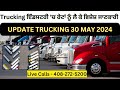 Update trucking  may 30 2024  latest trucking  trucking        