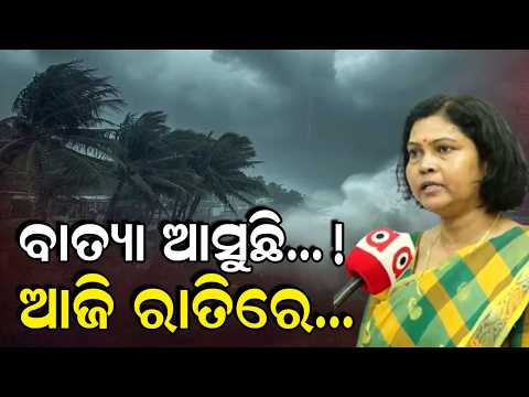 Deep Depression Landfall Tonight; Red Alert In 4 Districts | IMD Director | Argus News