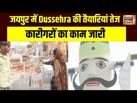 Dussehra 2026: दशहरे से पहले सजने लगी Ravan Mandi , तैयार हो रहे Ravan के विशाल पुतले