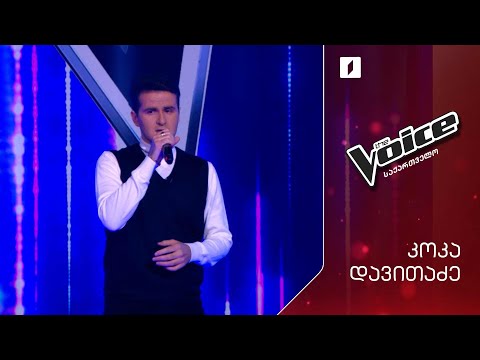 #ვოისი კოკა დავითაძე | Koka Davitadze - You make me feel my love