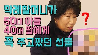 [CC] What did Korean Grandma Give to her Children in Fifties?