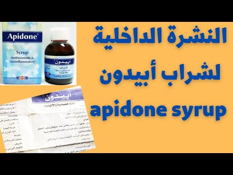 النشرة الدوائية الداخلية ل شراب أبيدون  