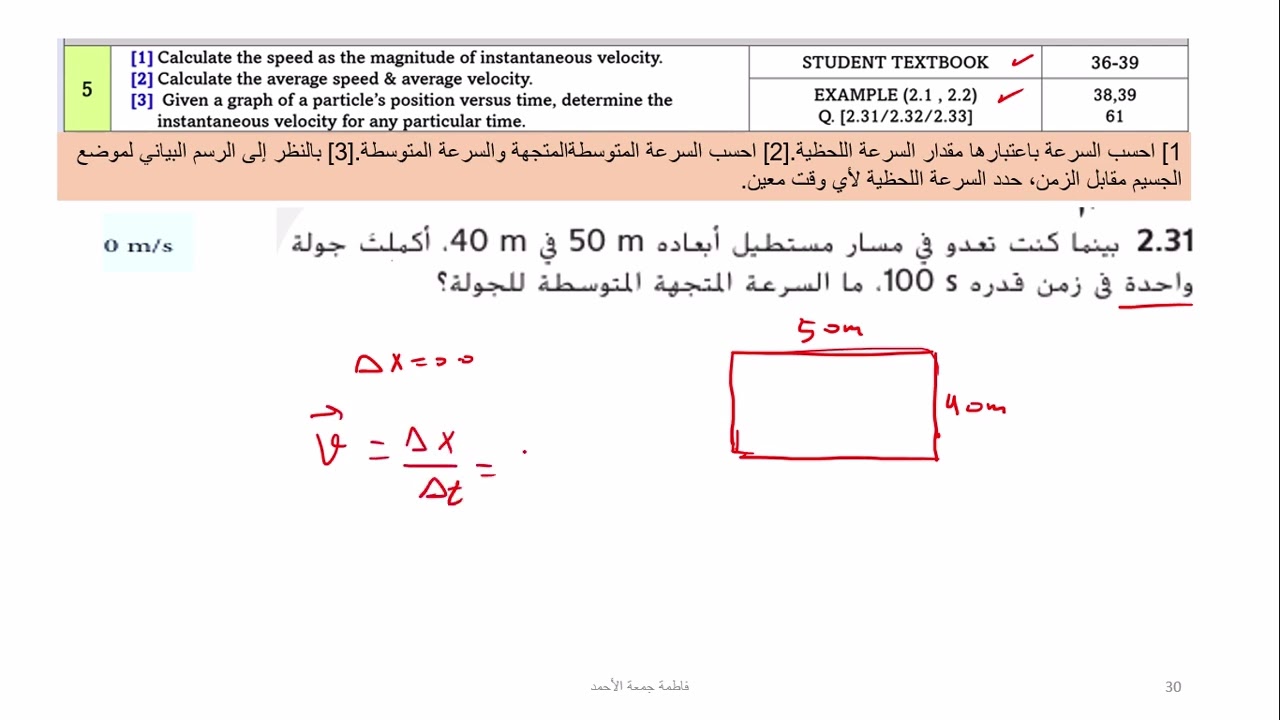 شرح الأسئلة 5و6و7و8و9و17 من اسئلة الهيكل لمادة الفيزياء للصف الحادي عشر المتقدم