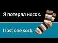 Learn 50 Most Common Russian Clothes Words (with pictures and example sentences)