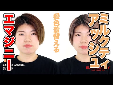 【１個無料　おまけ付き　新品未開封品】エマジニー ミルクティーアッシュ　ブラウン Amazon.co.jp: エマジニー ミルクティーアッシュ ヘア カラー