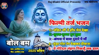      Filmi Tarj Par Shiv Bhajan arvindraj      Filmi Tarj Par Bhajan