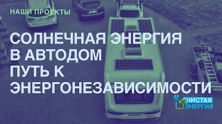 Чистая Энергия  - установка системы EcoFlow power kit