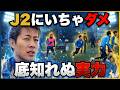 【「J2におったらあかん」柿谷曜一朗が唸る大分トリニータの底力 数々の名選手を生み出した“驚異の育成力”と現有戦力の実力】