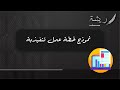 نموذج خطة عمل تنفيذية معاريض خطة تشغيلية جاهزة Doc نموذج خطة عمل تنفيذية نموذج خطة تنفيذية جاهزة 