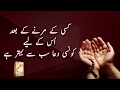 کسی کے مرنے کے بعد ا س کے لیے کونسی دعا سب سے بہتر ہے What Is Best Dua For Someone After His Death کسی کے مرنے کے بعد ا س کے لیے کونسی دعا سب سے بہتر ہے What Is Best Dua For Someone After His Death
