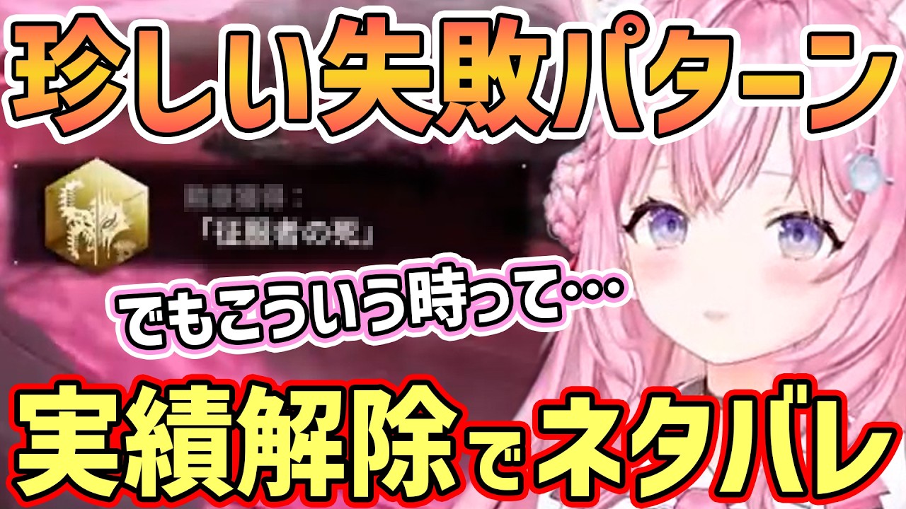 【ホロライブ切り抜き】こよりがネファリスに挑戦!大技阻止に失敗する珍しいパターンでも進めていくと、まさかの実績解除でネタバレwしかし伏線の可能性を察する!【博衣こより/アークナイツ:エンドフィールド】