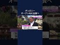 ディズニー、オープンAIに1500億円出資　動画AI「Sora」でキャラクター使用可能に　#shorts
