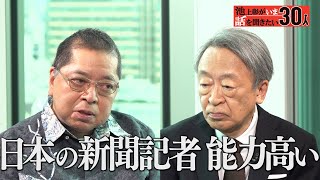 Why is Japan so intelligent? [Ikegami Akira x Sato Masaru] "30 people Ikegami Akira wants to talk...