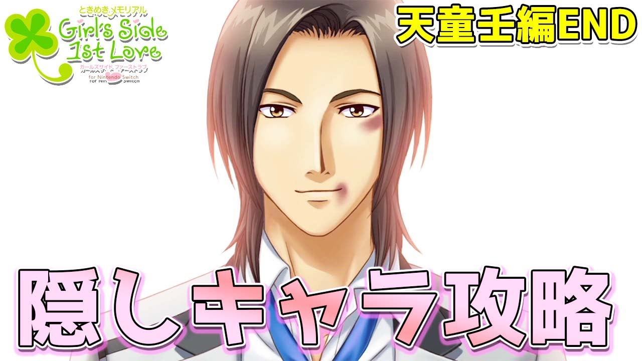 乙女ゲーム】ときメモ上級者がGS1でもハーレムを築きたい 天童