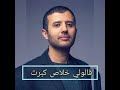 حالة مولود سنة ٨٠ حمزة نمرة حالة مولود سنة ٨٠ حمزة نمرة