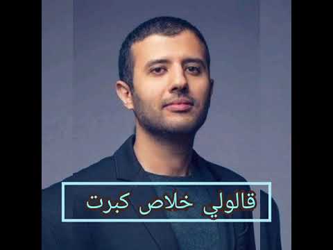حالة مولود سنة ٨٠ حمزة نمرة