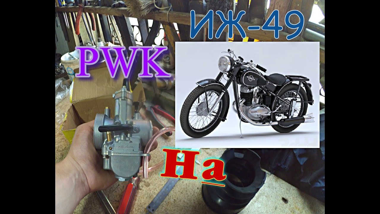 Pwk 32 на иж