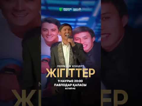 Жігіттер кв тобы