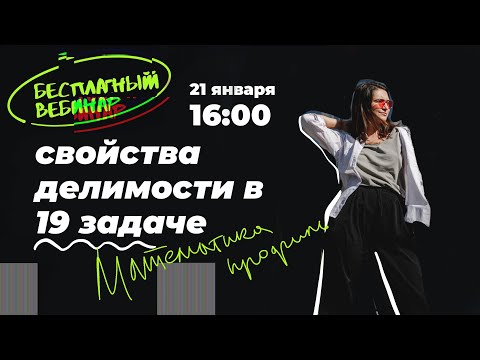 Задача 19 | Свойства делимости | ЕГЭ профильная математика