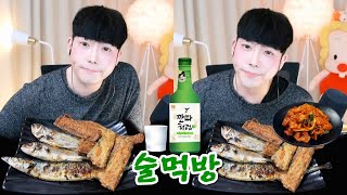 술먹방 라이브 생선구이 먹방 술방 실시간 갈치구이 조기구이 제육볶음