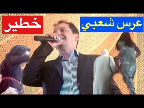 شطيح ورقص شعبي مغربي أروع أجواء أعراس المغرب 2025 