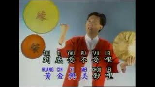 [庄学忠] 扬州小调 -- 魅力金曲5 (Official MV)