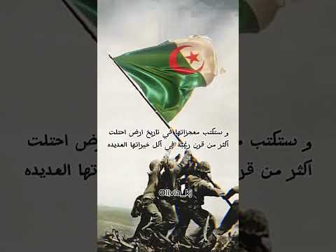 شعر حول عيد استقلال الجزائر 2024 من تأليف هواري شيماء
