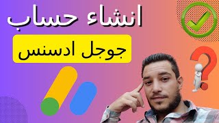 انشاء حساب جوجل ادسنس | تقديم القناة لمراجعة اليوتيوب | على فرحات Ali Farhat