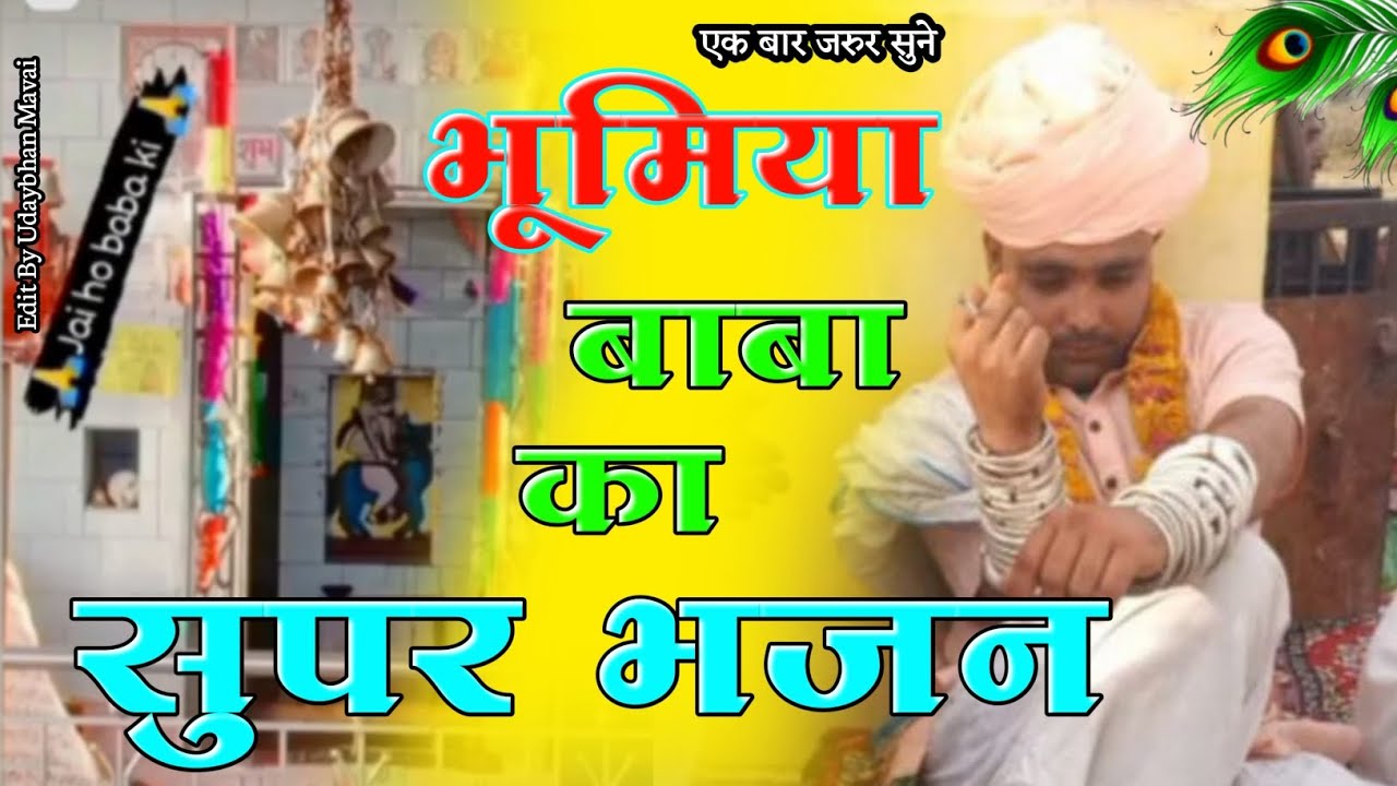 मेरे भूमिया बाबा आजा👏 मुझे आके गले लगाजा🙏।Ranjeet Gurjar I BS khatana music
