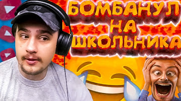КАК МАРАС ШАКУР НЕ ВЫДЕРЖАЛ И БОМБАНУЛ ИЗ ЗА ШКОЛЬНИКА... (нарезка) | MARAS SHAKUR | GTA SAMP