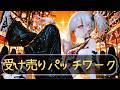 受け売りパッチワーク - Yellow Session - 【Horizon Harmonics】