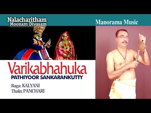 Varika Bhahuka| Kalyani|Pathiyoor