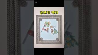 골판지 액자만들기/Quilling paper art/재활용작품