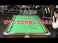 【ビリヤード】ラックシート世代のプロが手ラックでナインボールしたら‥練習無しで挑戦します！
