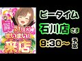 沖縄🌺ピータイム石川店へ初来店🔰eぱちんこ押忍!番長 漢の頂 番長スマパチ パチンコ新台 パチンコ パチンコライブ配信 ライブ配信 生配信 パチンコ女子 #PR