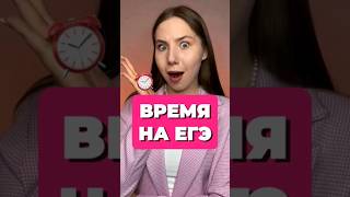 КАК РАСПРЕДЕЛИТЬ ВРЕМЯ НА ЕГЭ? 🕰️ #английскийязык #english #егэ #егэ2024 #интересно