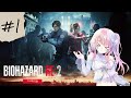 弾数無限でしかプレイしたことがない人の【バイオハザードRE:2】#1