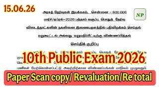 10th Public Exam 2026 Paper Scan Copy|Re Valuation|Re total Updates|10th Public exam 2026 Scan copy