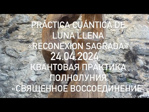 МОЩНЕЙШИЙ КВАНТОВЫЙ ПРОЦЕСС ВЕЛИКОГО ПОЛНОЛУНИЯ 🌕 PROCESO CUÁNTICO MUY POTENTE DE LA LUNA LLENA