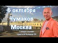 6 октября Сергей Чумаков Москва Гнездо глухаря