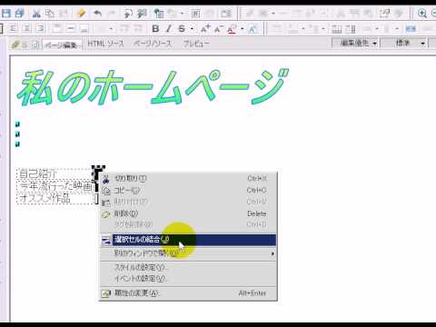 表を使って目次を作る / ホームページビルダー15動画解説