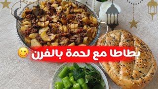 اسرع اكلة ب5 دقائق بس | صينية بطاطا بالفرن 