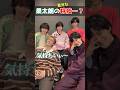 ㊗️20万再生【M!LK】柔太朗の意外な特技…? #milk #吉田仁人 #佐野勇斗 #塩﨑太智 #曽野舜太 #山中柔太朗 #インスタライブ #インライ #ミルク #みるく