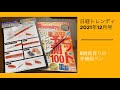【雑誌付録レビュー】日経トレンディ 2021年12月号 多機能ペンのレビュー