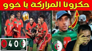 شاهد رد فعل جزائري بعد هزيمة المنتخب الجزائري النسوي أمام المغرب