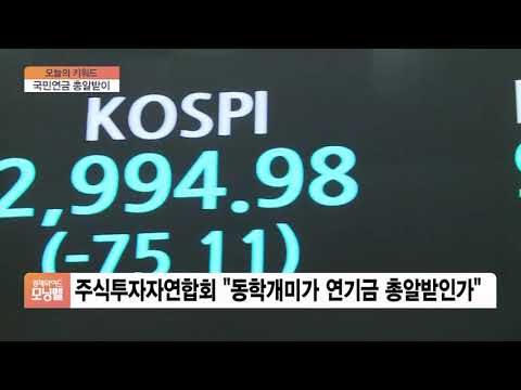 [오늘의 키워드] 개미들 “증시 최대 악재는 국민연금의 ‘묻지 마 매도’”