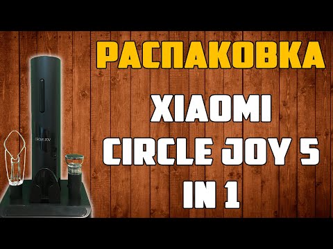 Обзор Винный набор Xiaomi Circle Joy 5 in 1 (CJ-TZ08)