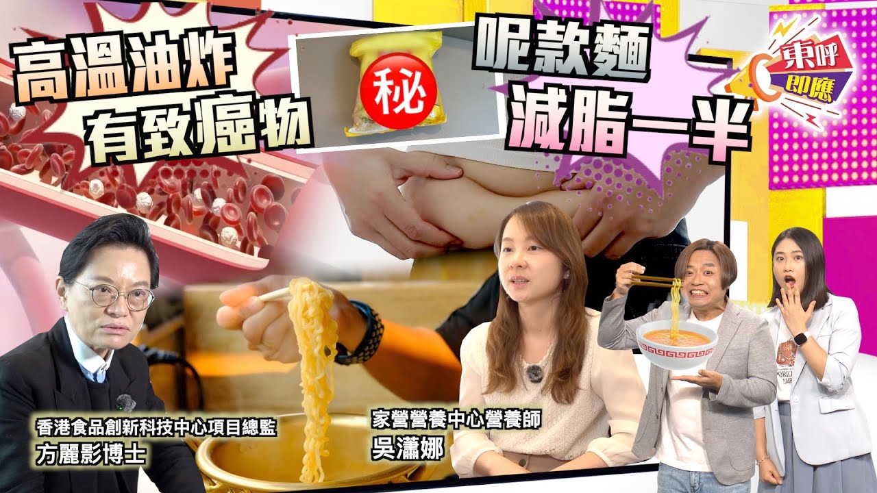 【on.cc東網】東呼即應：即食麵當正餐誘發癌症？　食麵飲湯致肥胖高血壓