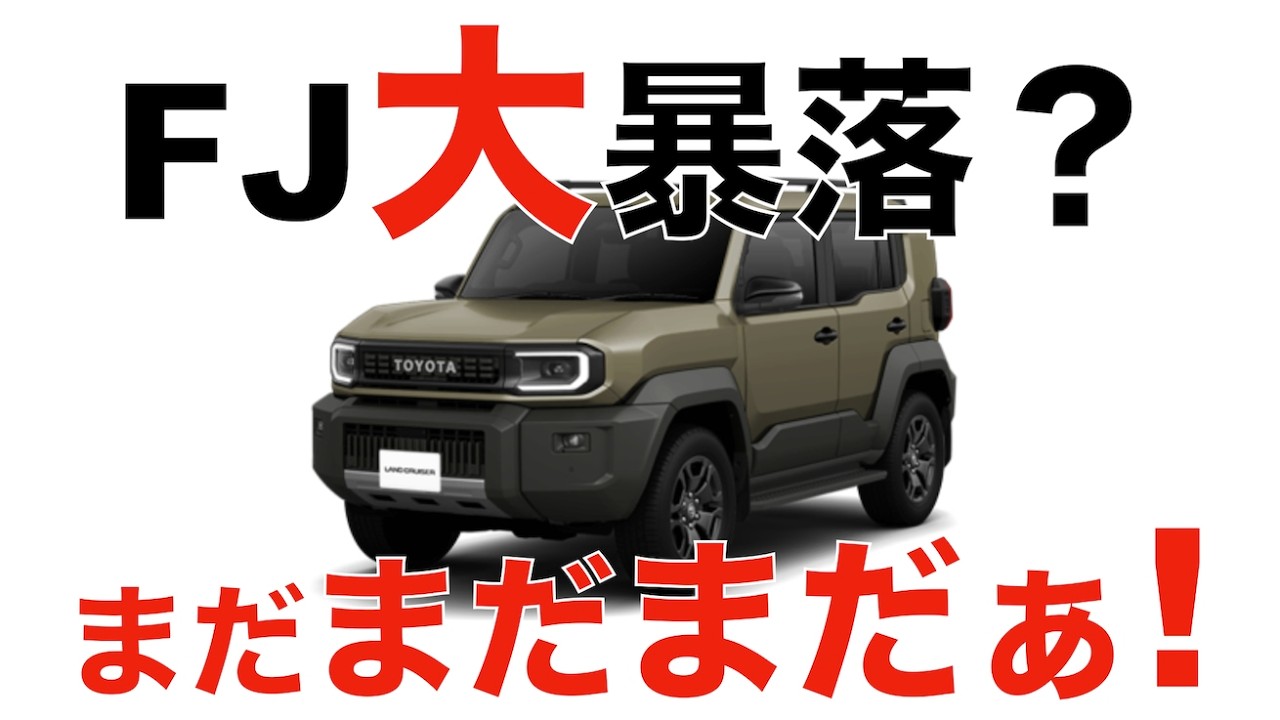 最終価格Springtail FJ Cruiser Barrier プラド Latest] Is the Land Cruiser FJ Price Crashing? - YouTube
